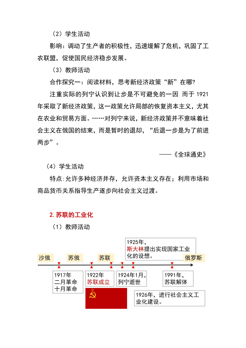 【核心素养目标】第11课 苏联的社会主义建设教案（含反思）