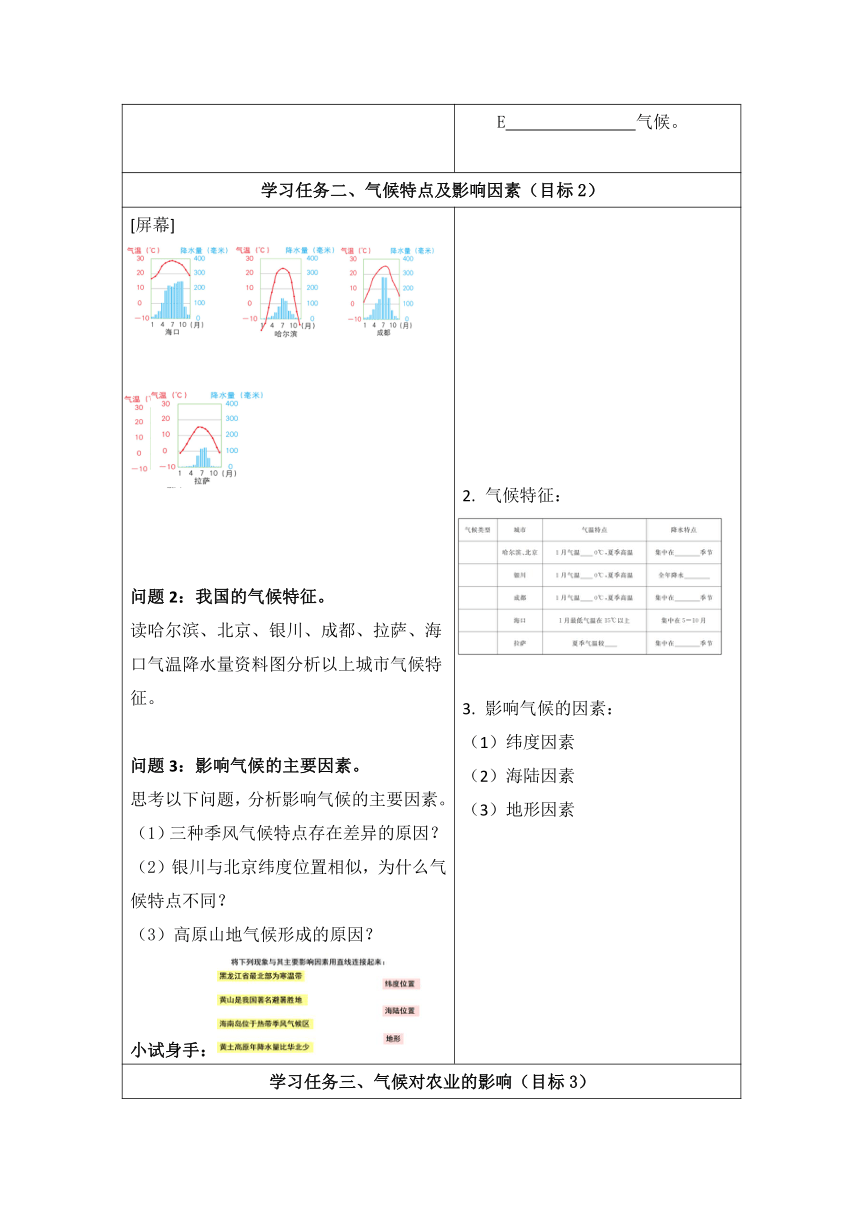 八年级地理上册商务星球版2.2.3气候基本特征第3课学历案（表格式，无答案）