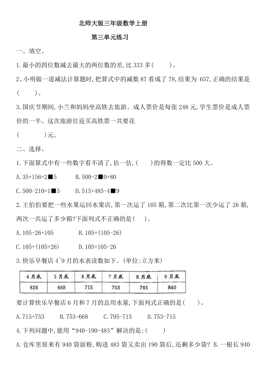 北师大版三年级上册数学第三单元加与减（同步练习）（无答案）