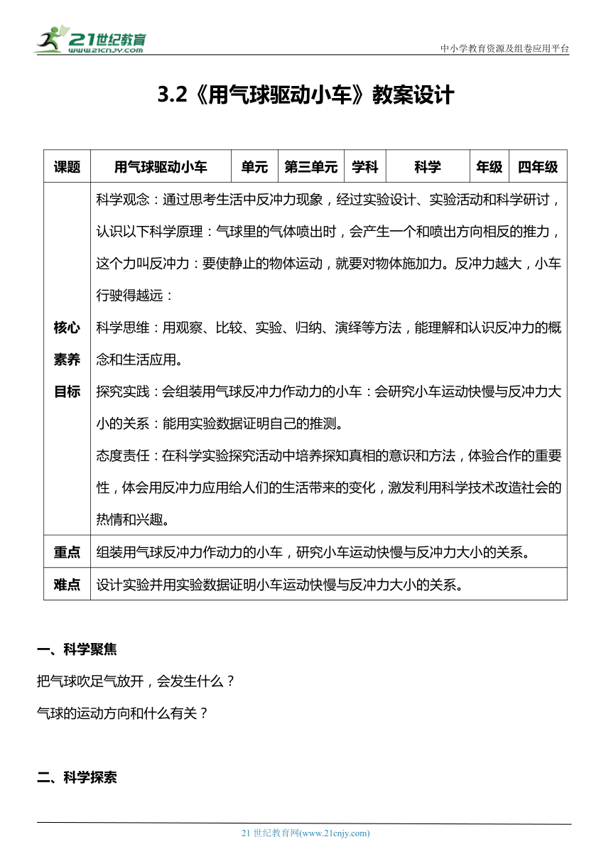 （核心素养目标）3.2 用气球驱动小车 教案设计