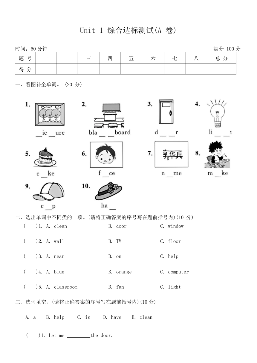 Unit 1 My classroom  综合达标测试(A 卷 无答案)