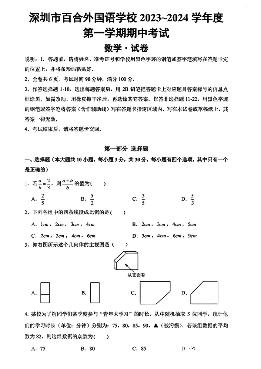 广东省深圳市百合外国语学校2023~2024学年度九年级上册期中考数学试卷（PDF版，含答案）