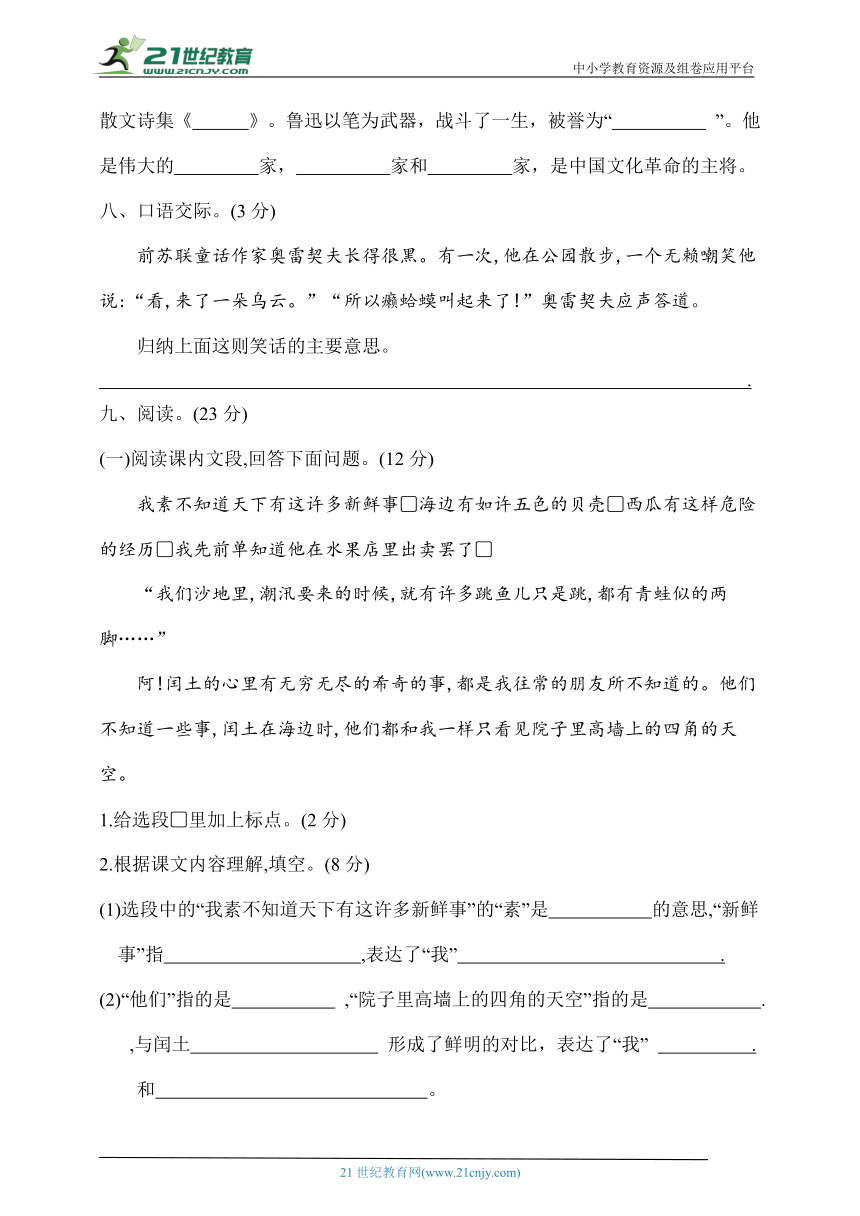 统编版六年级语文上册第八单元素养测评卷（含答案）