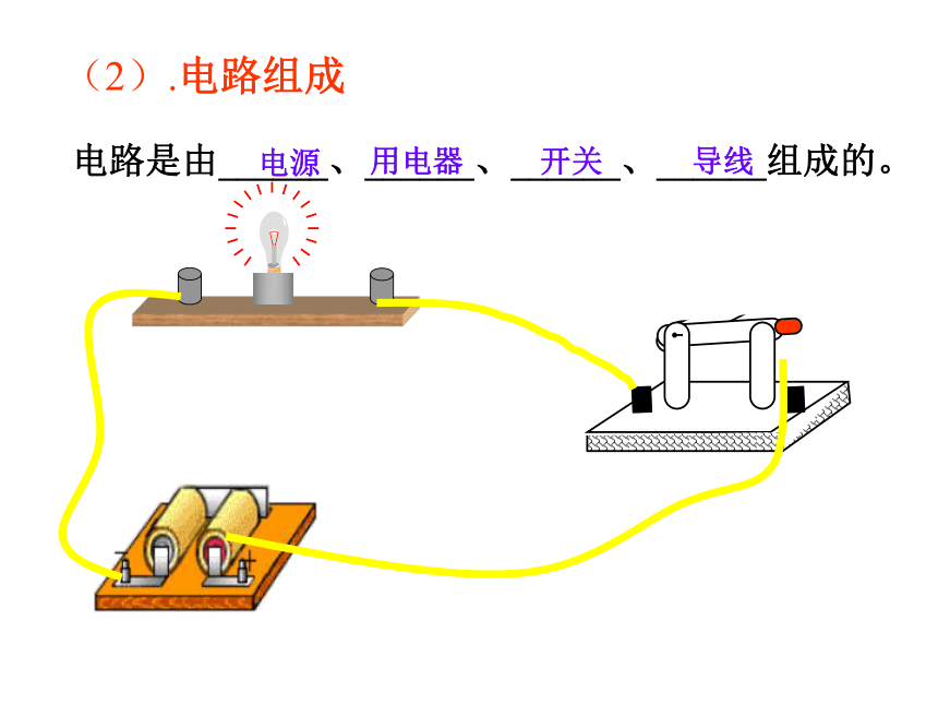 15.2《电流和电路》PPT课件(共22张PPT)九年级物理全一册【人教版】