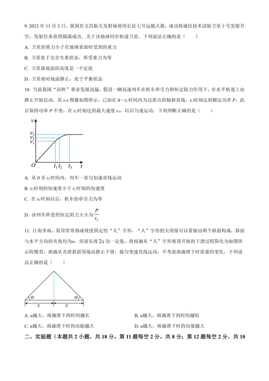 江西省宜春市丰城名校2023-2024学年高三上学期期中考试 物理（含解析）