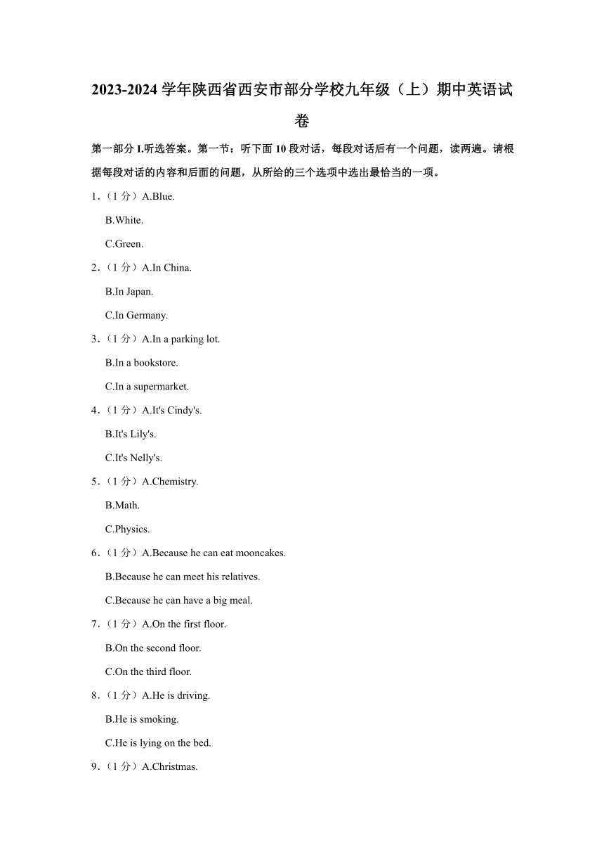 陕西省西安市部分学校2023-2024学年九年级上学期期中英语试卷（含解析，无听力部分）