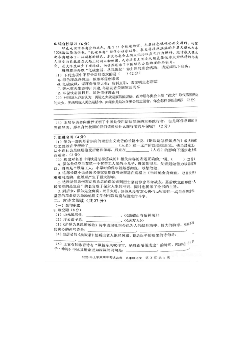 湖南省邵阳市洞口县2022-2023学年下学期八年级语文期末检测题（图片版无答案）