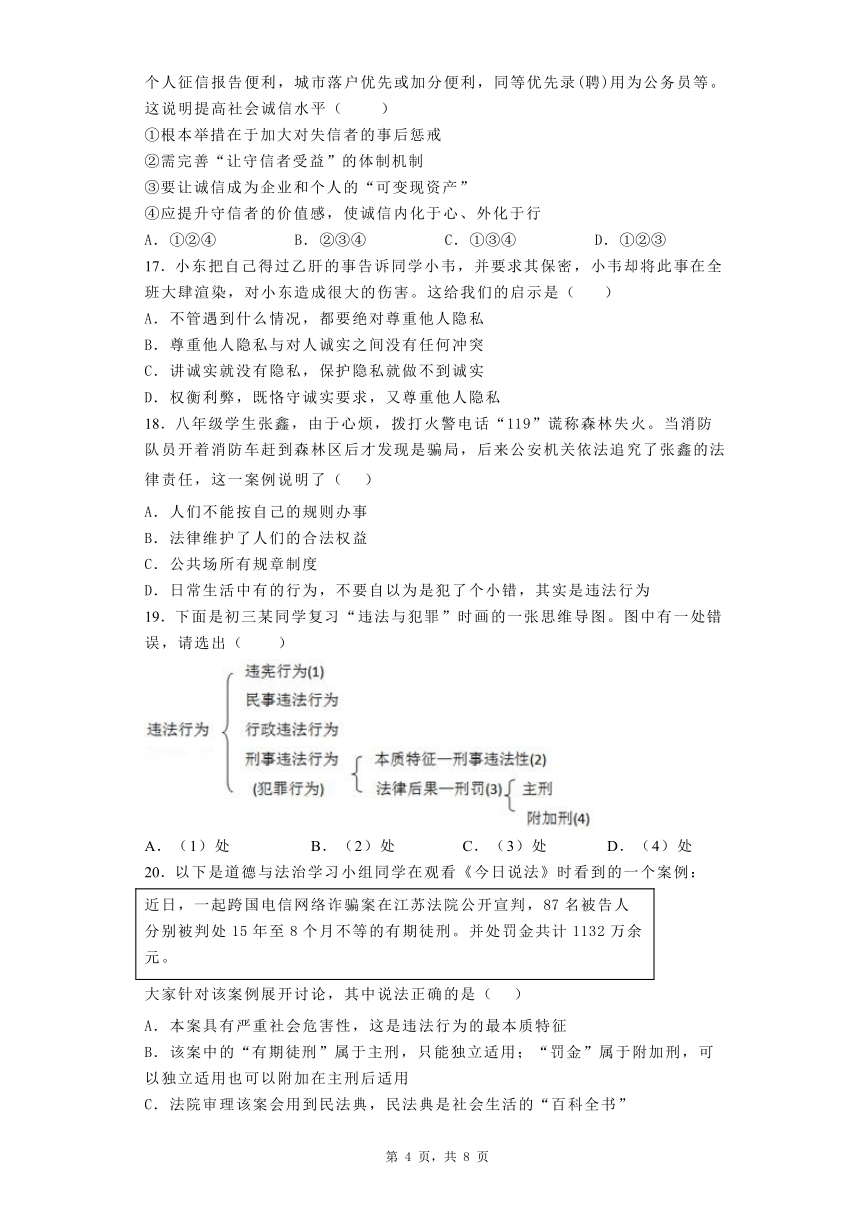 2023-2024学年陕西省榆林市神木县乔岔滩乡中学八年级上学期道德与法治期中教学质量检测（含答案）