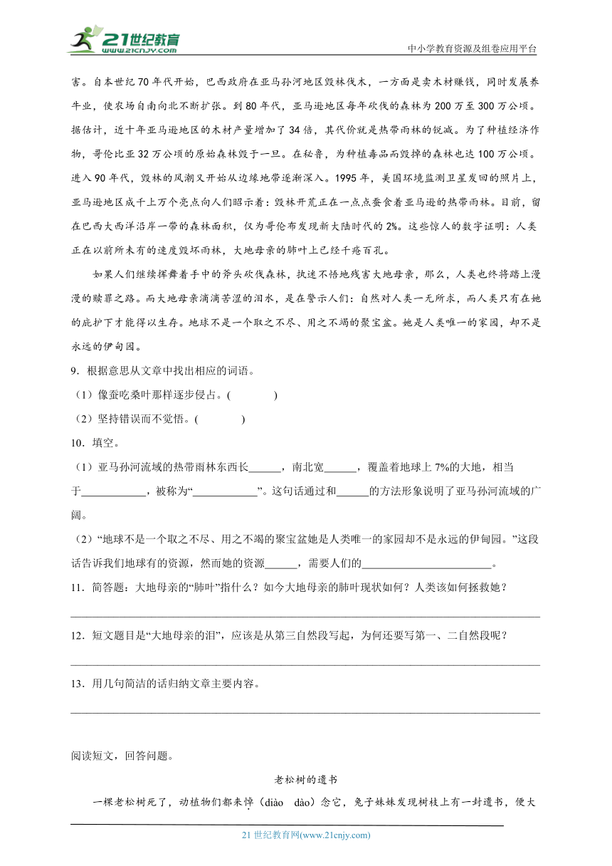 统编版语文六年级上册2023-2024学年第6单元现代文阅读经典题型-（含答案）