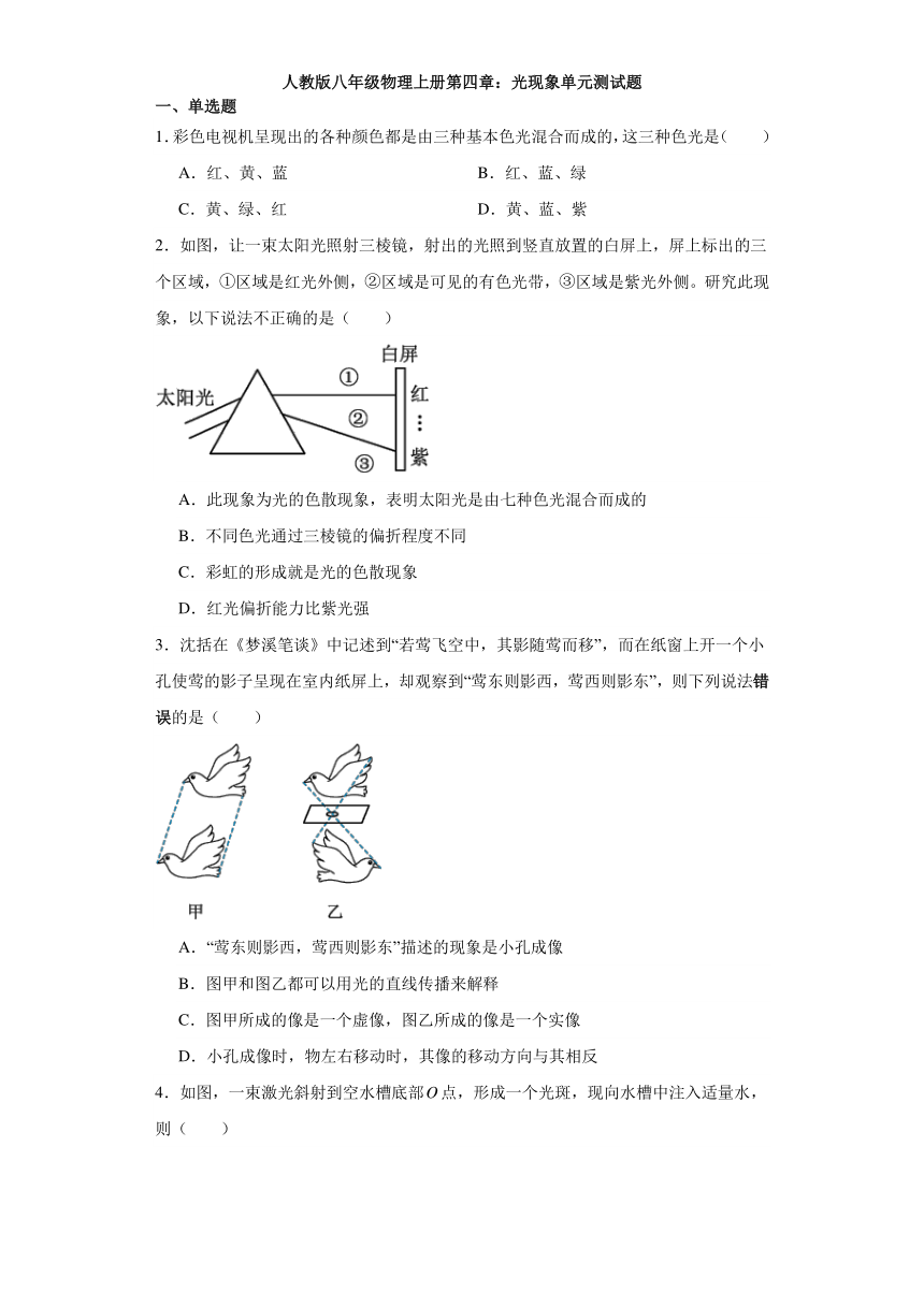 第四章：光现象单元测试（无答案）人教版八年级物理上册