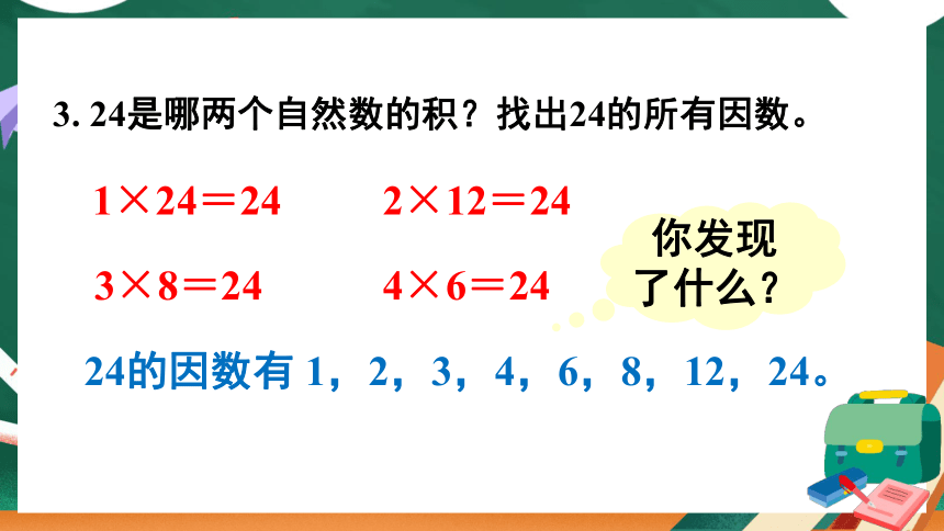 小学数学西师大版五年级下1.1.2 倍数、因数（2）课件（13张PPT)