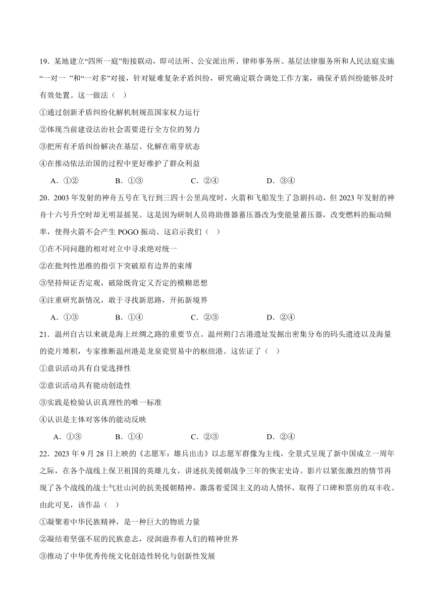 河南省周口市沈丘县2023-2024学年高三上学期11月第四次考试文科综合试卷（含答案解析）