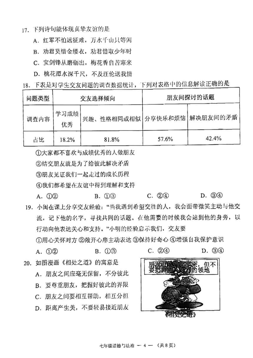 福建省福州市闽侯县2023-2024学年七年级上学期11月期中道德与法治试题(PDF版含答案)