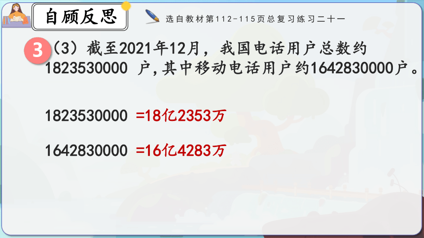 人教版四年级数学上册9.6《练习二十一》课件(共21张PPT)