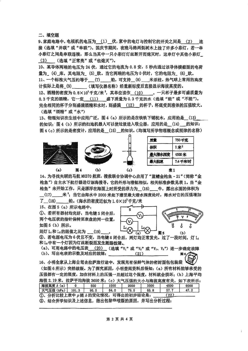 上海市宝山区彭浦初级中学2023-2024学年九年级上学期期中考试物理试卷（pdf版 无答案）
