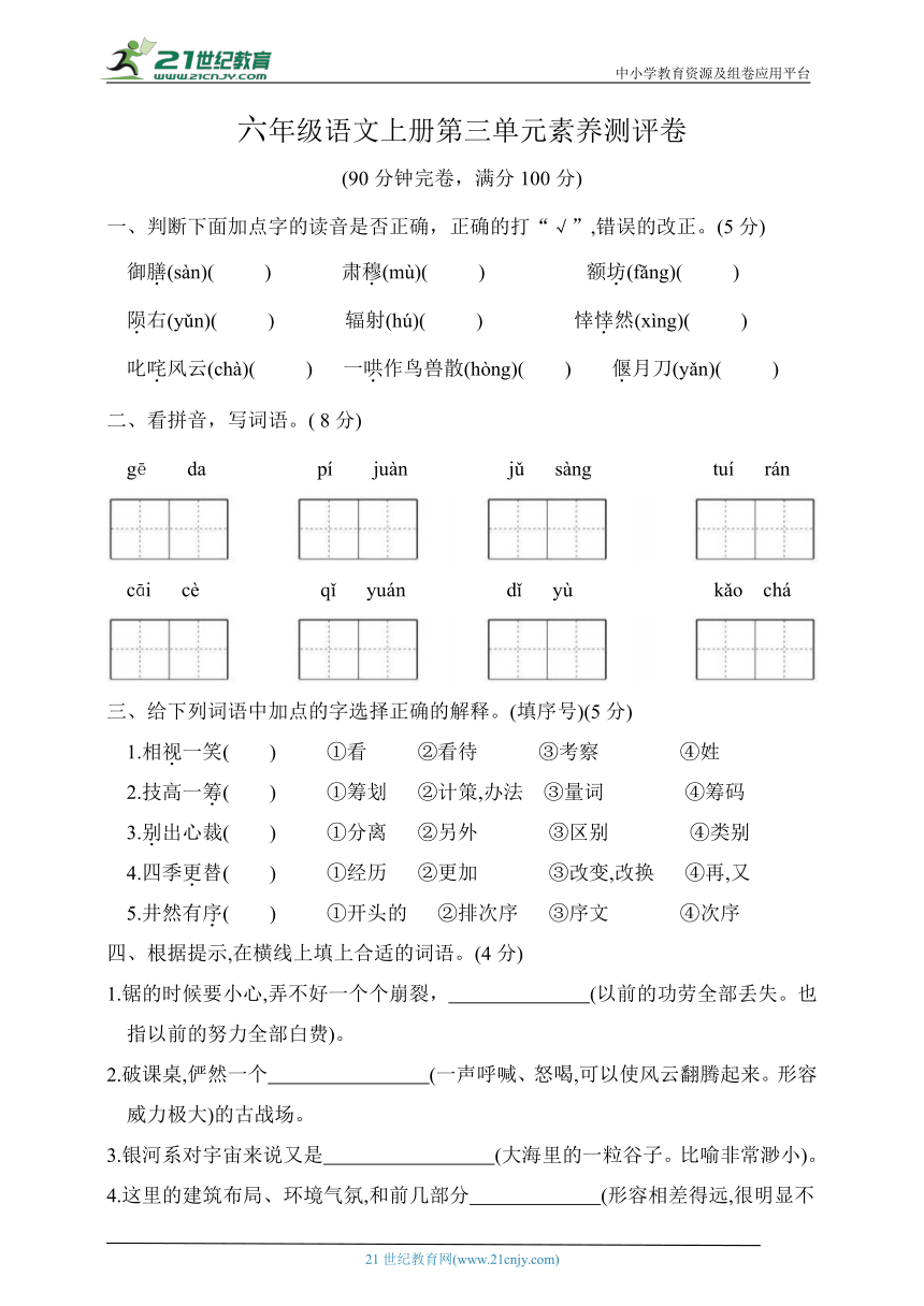 统编版六年级语文上册第三单元素养测评卷（含答案）