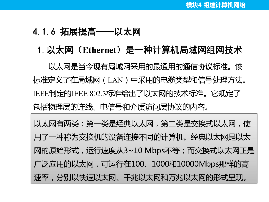 模块4 组建计算机网络（第三版）课件(共41张PPT)  计算机网络技术（第三版）（高教版）