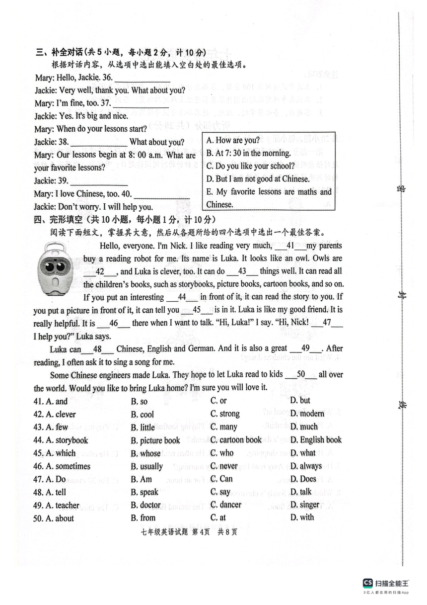 江苏省盐城市建湖县2023-2024学年七年级上学期11月期中英语试题（扫描版，无答案）