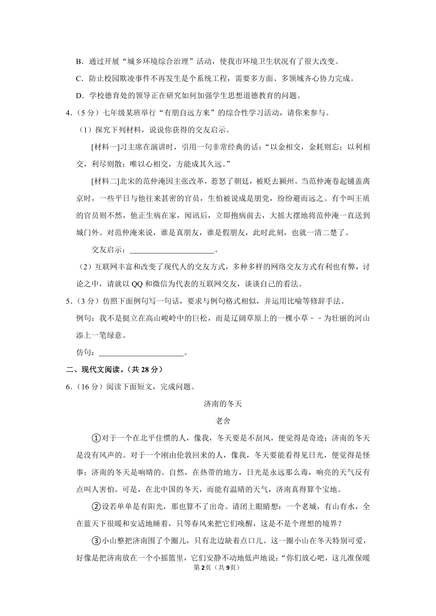 2023-2024学年河南省南阳市新野县七年级（上）期中语文试卷（含答案）