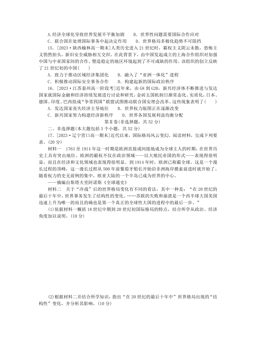 部编版必修中外历史纲要下高中历史 第九单元 当代世界发展的特点与主要趋势 单元综合检测卷（含解析）