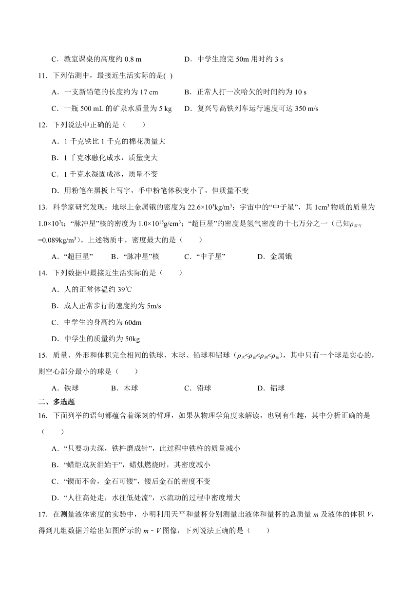 第六章《质量与密度》检测题（含答案）2023-2024学年人教版初中物理八年级上册