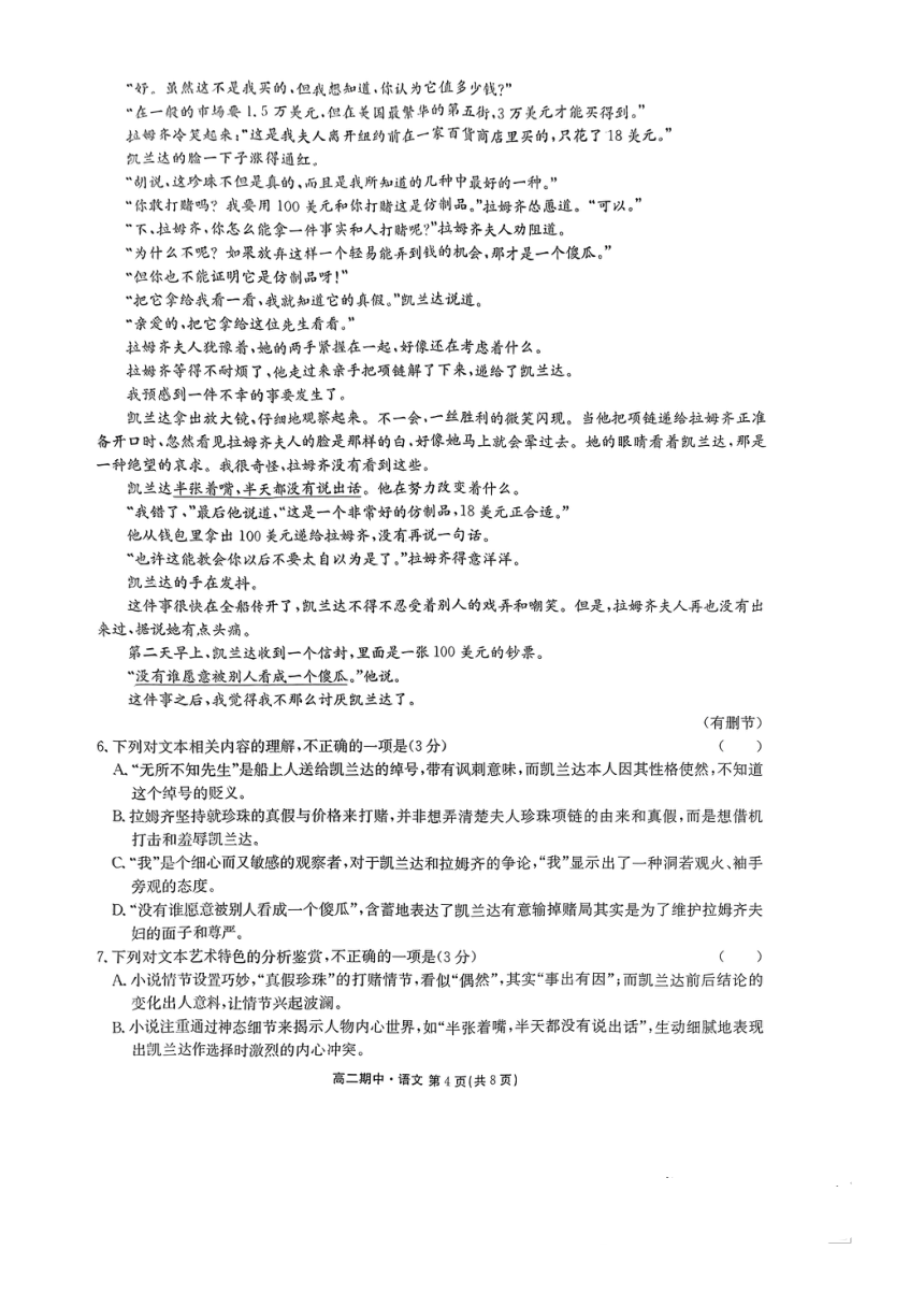 河南省开封市五县2023-2024学年高二上学期期中联考语文试题（扫描版无答案）