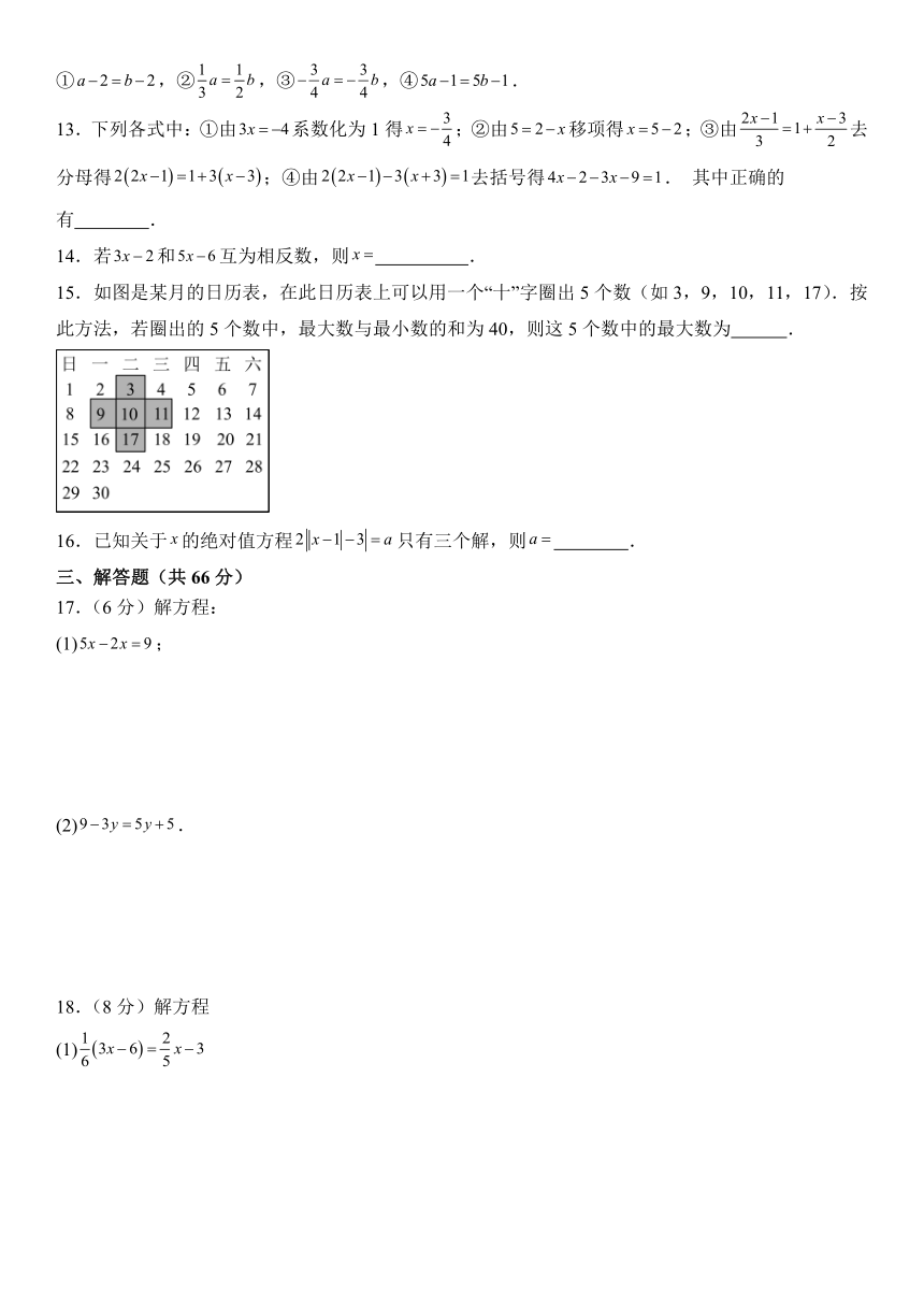 第5章《一元一次方程》单元测试卷（含解析）