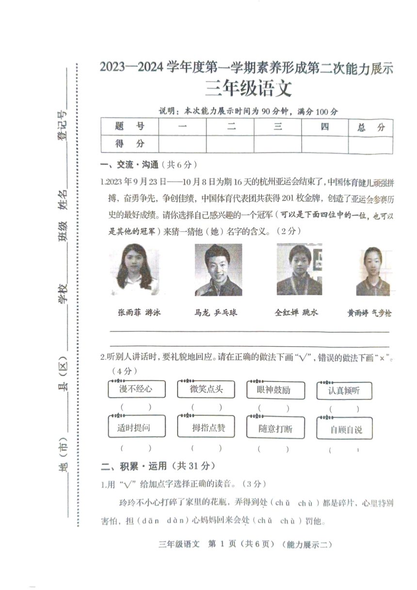 山西省临汾市2023-2024学年三年级上学期11月期中语文试题（PDF版，无答案）