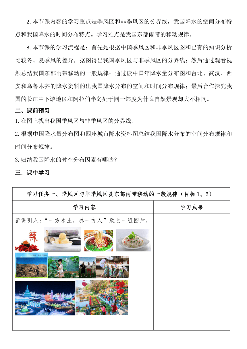 八年级地理上册商务星球版2.2.1气候基本特征第1课时学历案（表格式，无答案）