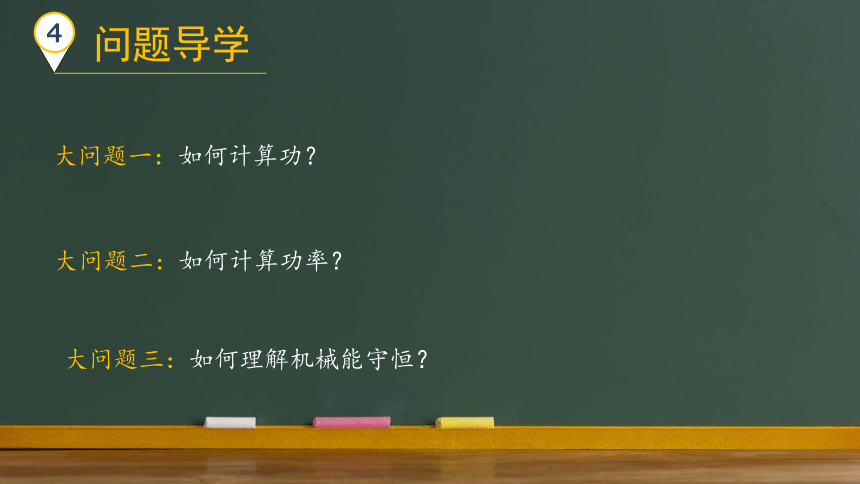 第十一章 功和机械能课件(共63张PPT)-2023-2024学年人教版物理八年级下册