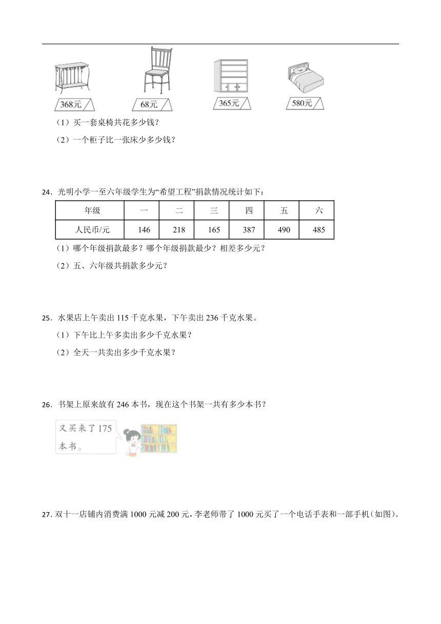 小学数学人教版三上第四单元练习题（含答案）