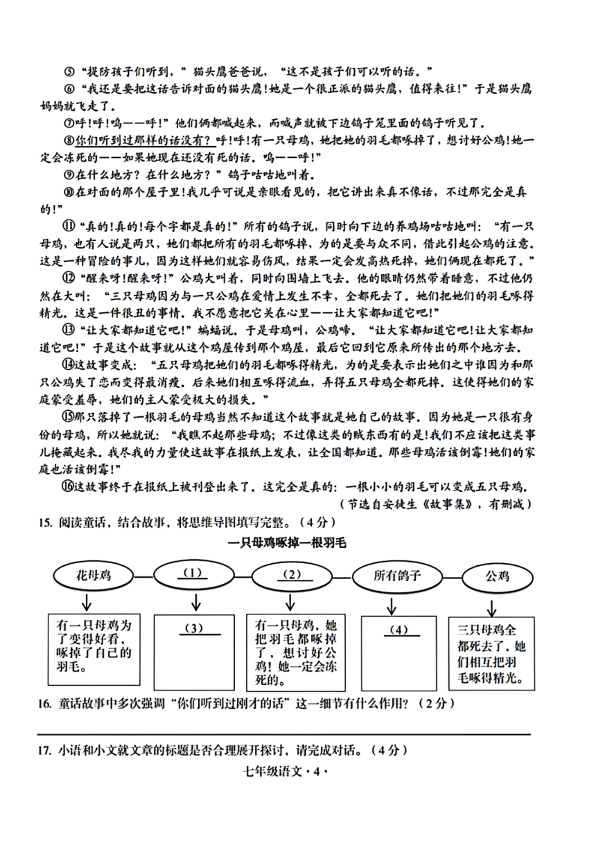 广东省梅州市大埔县2023-2024学年七年级上学期11月期中语文试题(PDF版含答案)