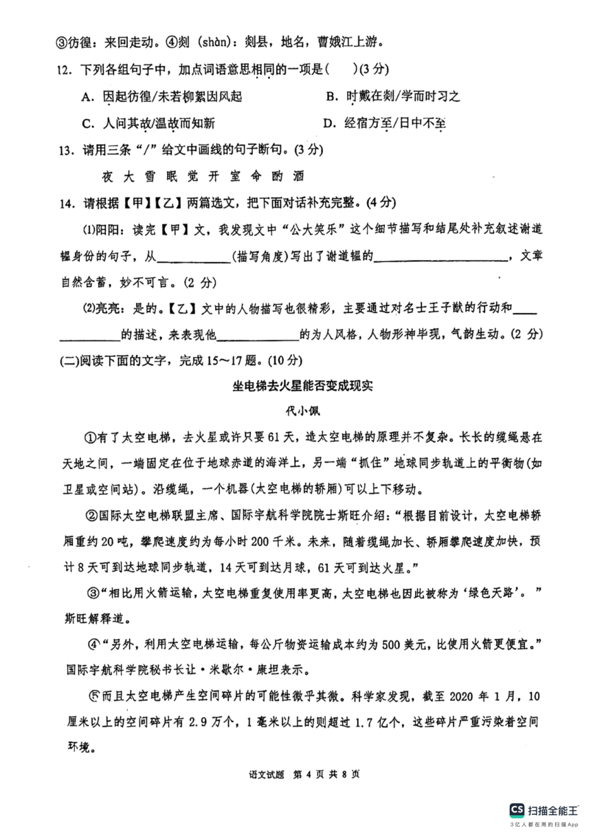 广东省惠州一中教育集团2023-2024学年七年级上学期期中考试语文试卷（扫描版，无答案）