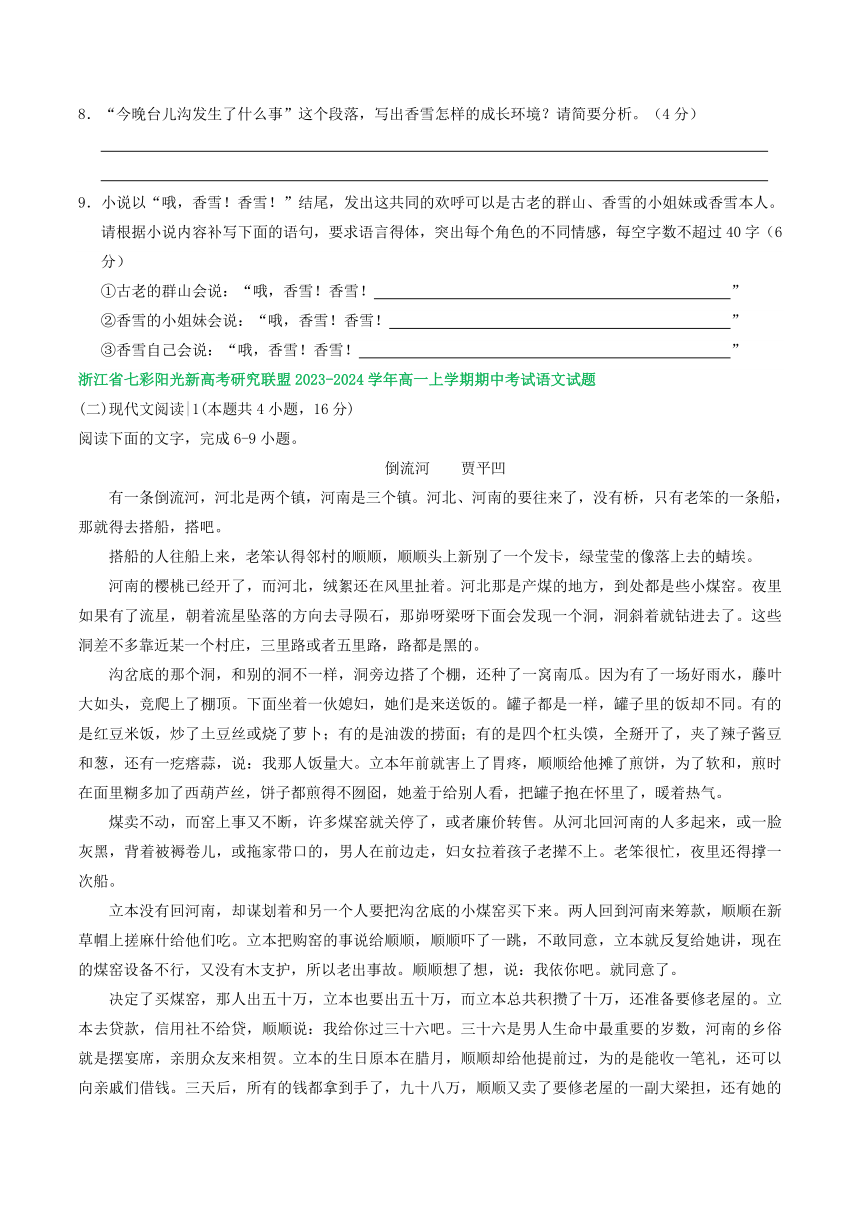 浙江省部分地区2023-2024学年第一学期高一语文期中试卷汇编：文学类文本阅读（含解析）