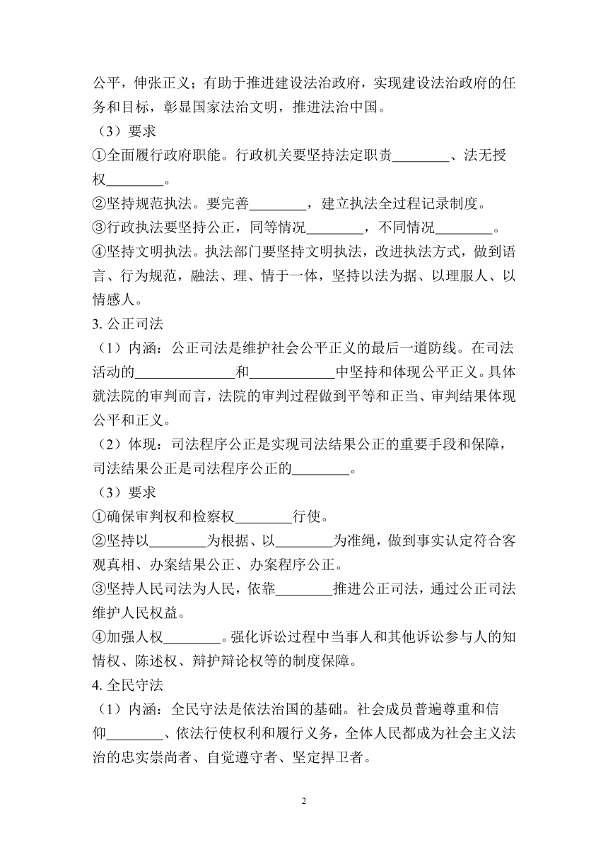 课时23　全面推进依法治国的基本要求 复习学案（含答案）2024年江苏省普通高中学业水平合格性政治考试