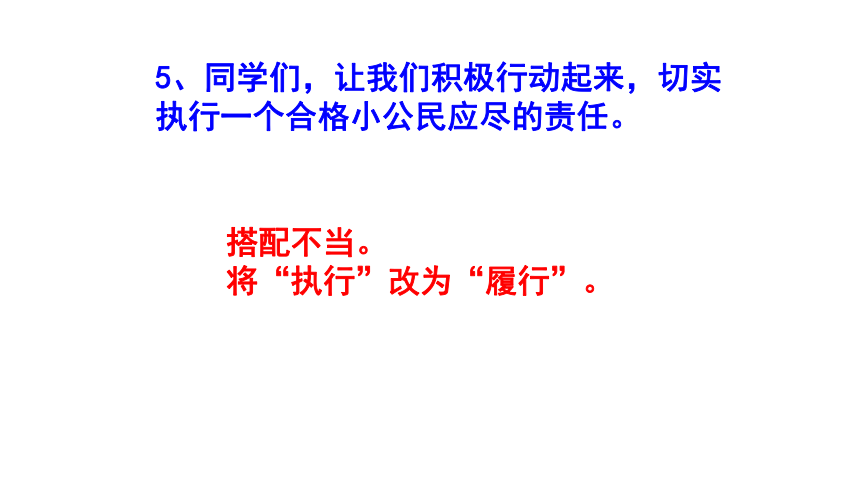 初中（中考）语文病句修改题梯度训练（较难） 课件(共32张PPT)