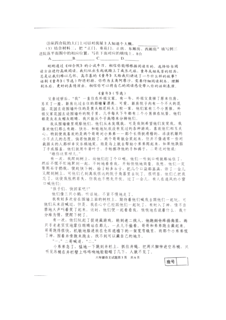 山东省临沂市罗庄区2023-2024学年六年级上学期11月期中语文试题（图片版 无答案）