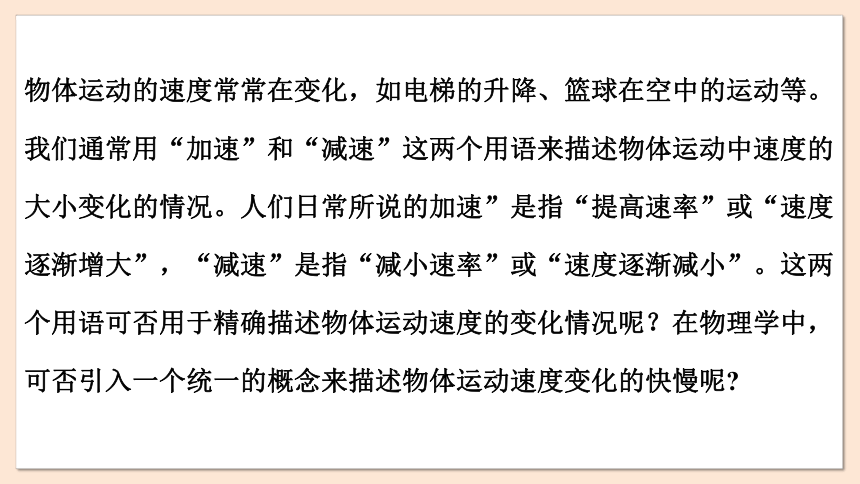 1.5 加速度 课件 2023-2024学年高一物理粤教版必修第一册（17张ppt)