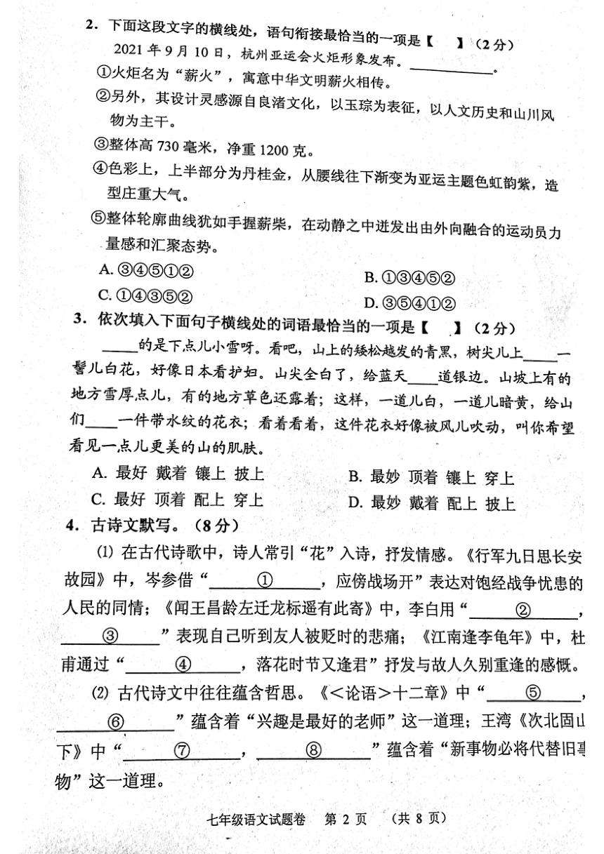 河南省南阳市宛城区2023-2024学年七年级上学期11月期中语文试题（pdf版无答案）