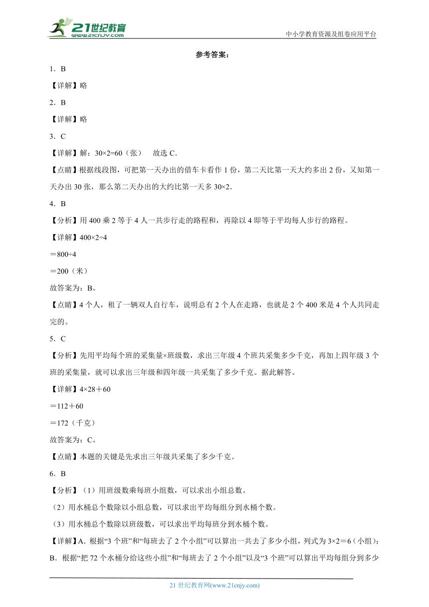 解决问题的策略单元测试（含答案）数学四年级上册苏教版