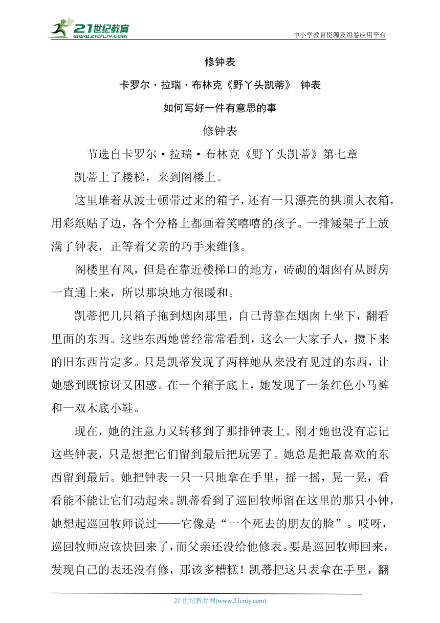 【读名著学写作】16.修钟表（含答案）