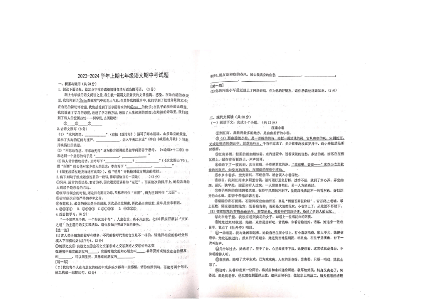 河南省郑州市管城回族区校联考2023-2024学年七年级上学期11月期中语文试题（图片版，含答案）