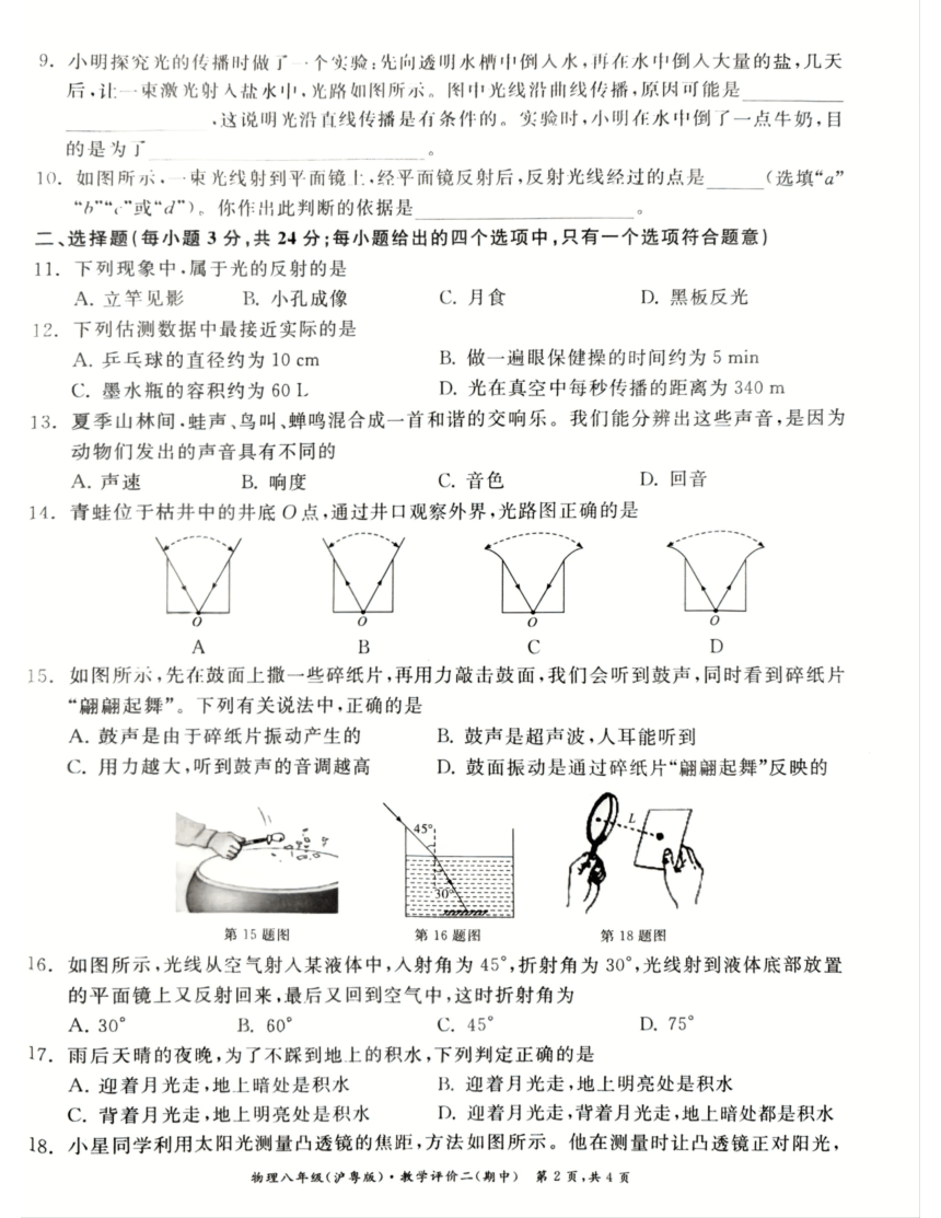 安徽省亳州市第八城乡教育集团期中考试2023-2024学年八年级上学期11月期中物理试题（PDF版 无答案）