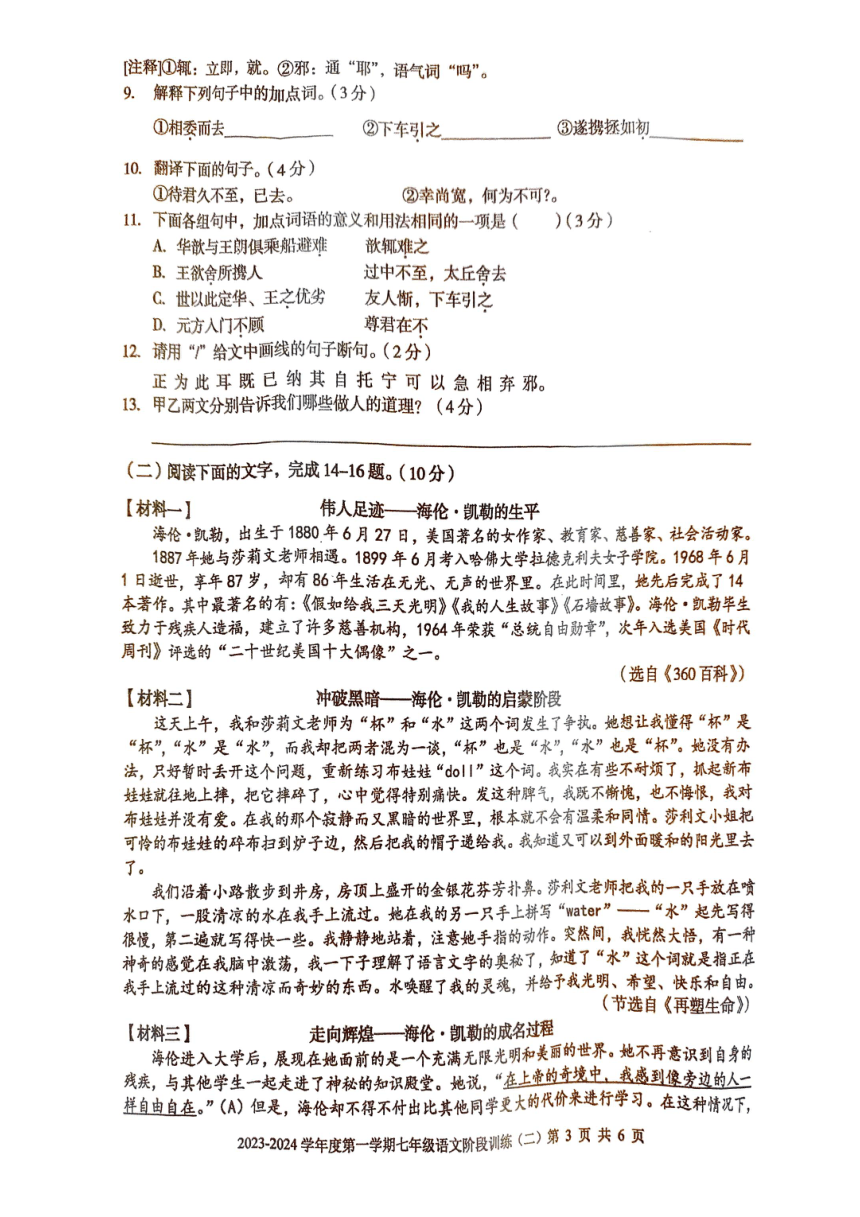 广东省湛江市廉江市良垌中学2023-2024学年七年级上学期11月期中考试语文试题(PDF无答案)