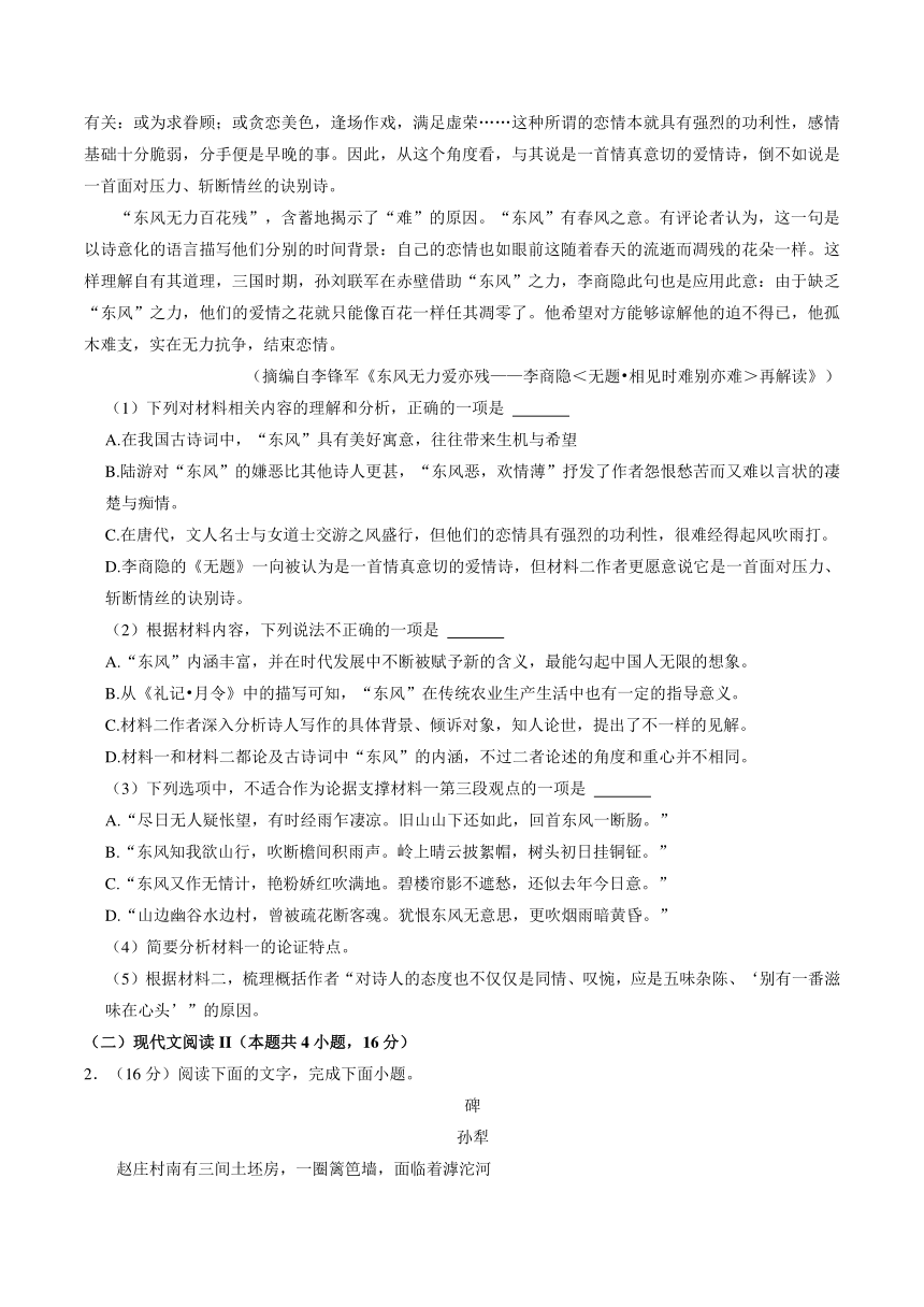 安徽省合肥市六校联盟2023-2024学年高一上学期期中考试语文试卷（解析版）