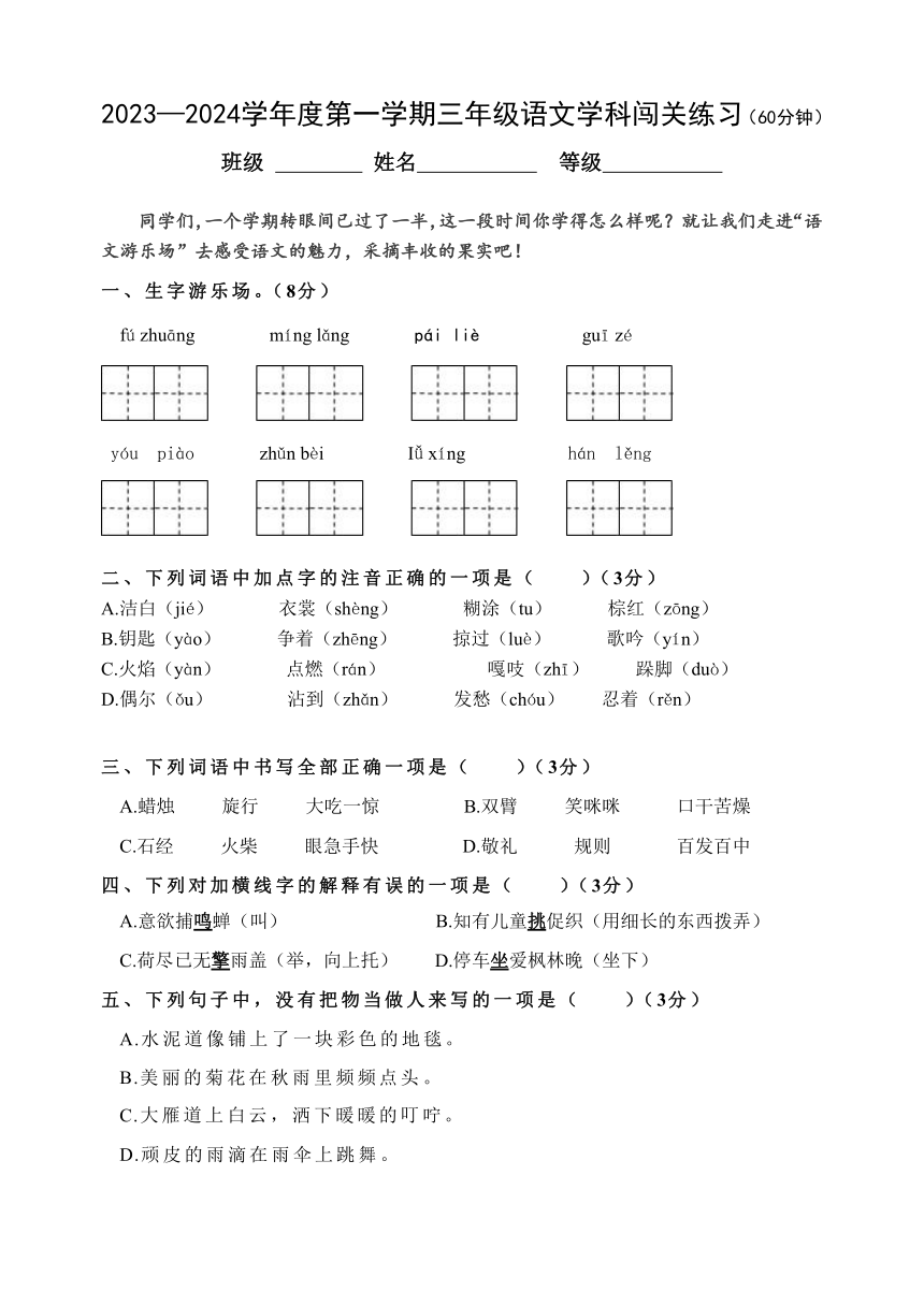 山东省青岛市2023-2024学年三年级上学期期中语文阶段质量检测（PDF版，无答案）