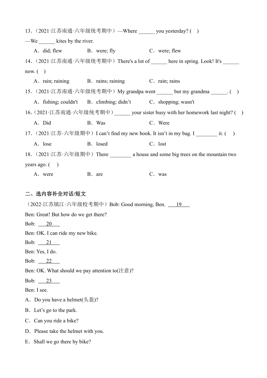 江苏省六年级小学英语上册期中真题专项训练：时态+补全对话与短文（含答案）