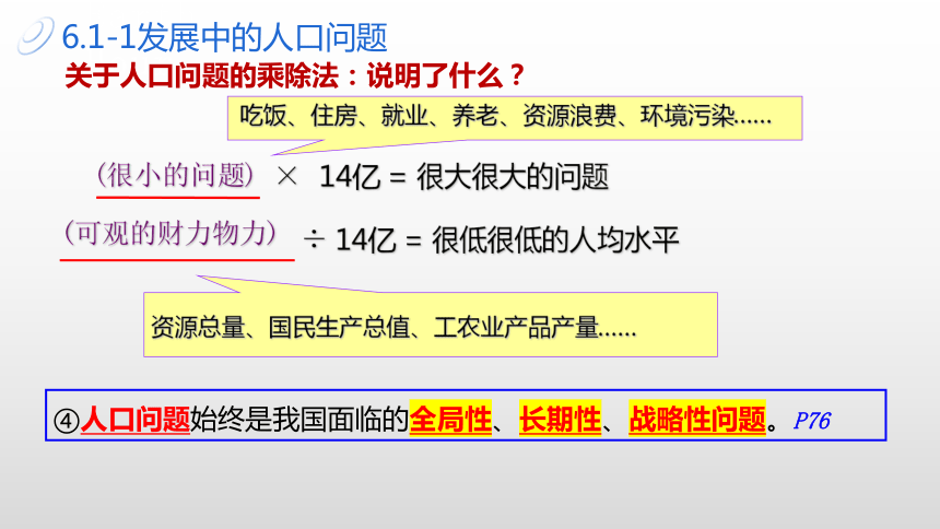 6.1正视发展挑战  课件(共33张PPT）