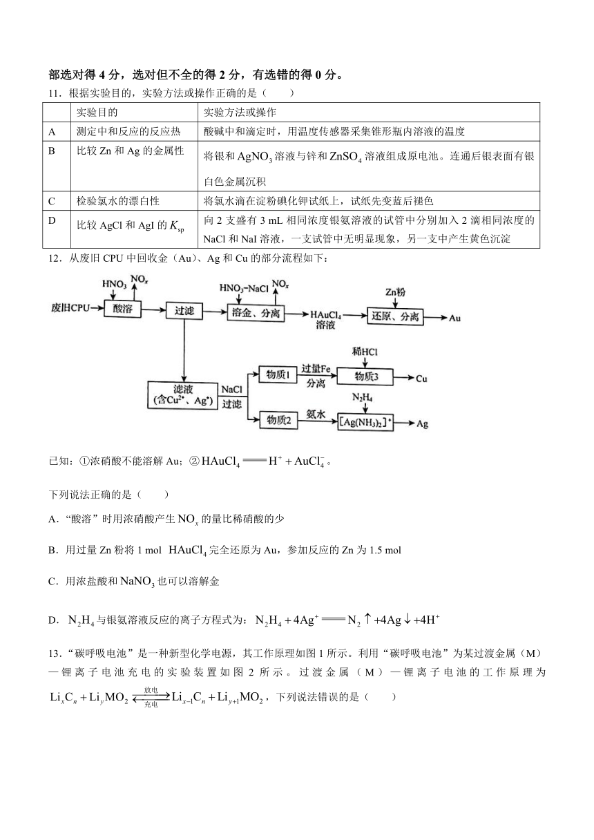 山东省日照市2023-2024学年高三上学期期中考试化学试题（含答案）