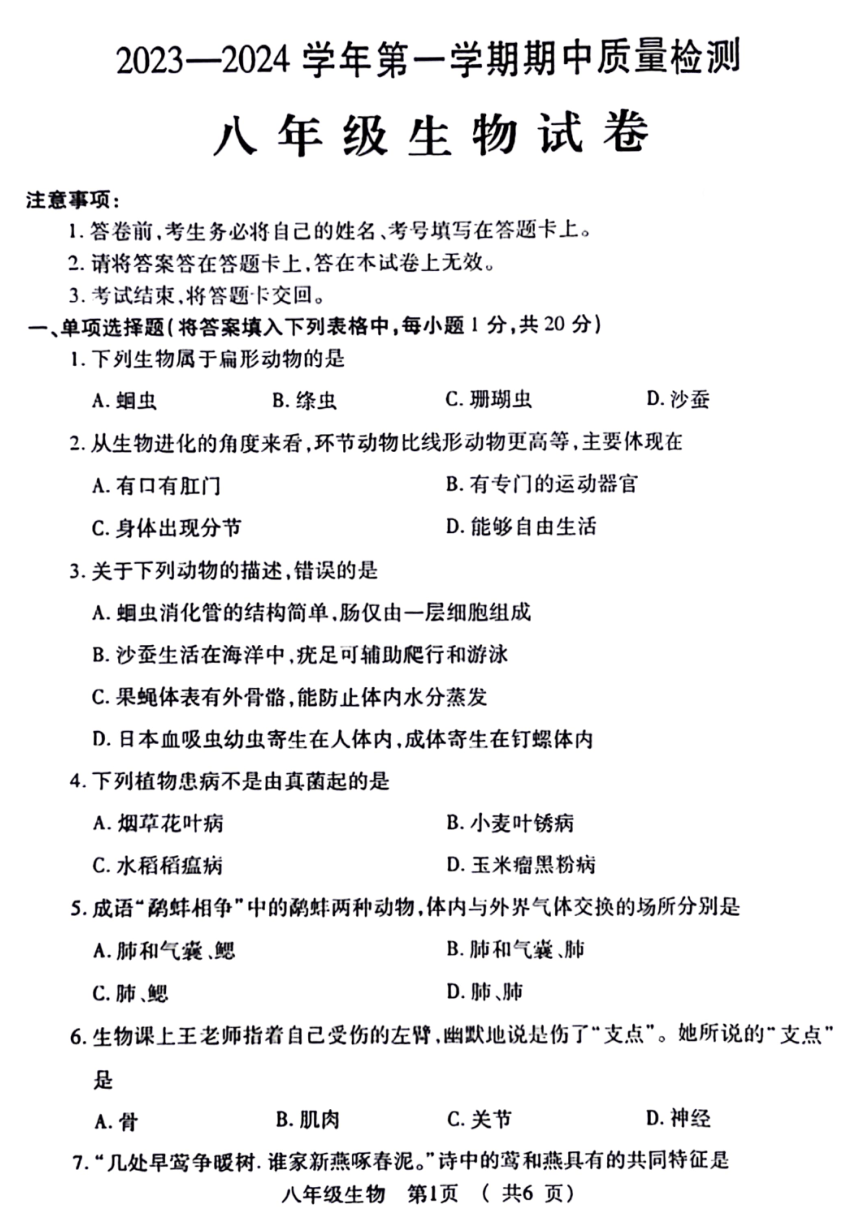 河南省洛阳市宜阳县2023-2024学年八年级上学期期中质量检测生物试卷（图片版含答案）